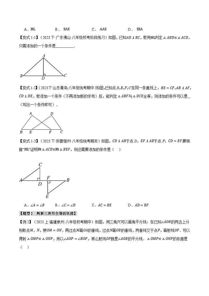 中考数学一轮复习专题1.3 直角三角形【八大题型】(举一反三)(北师大版)(原卷版)第2页