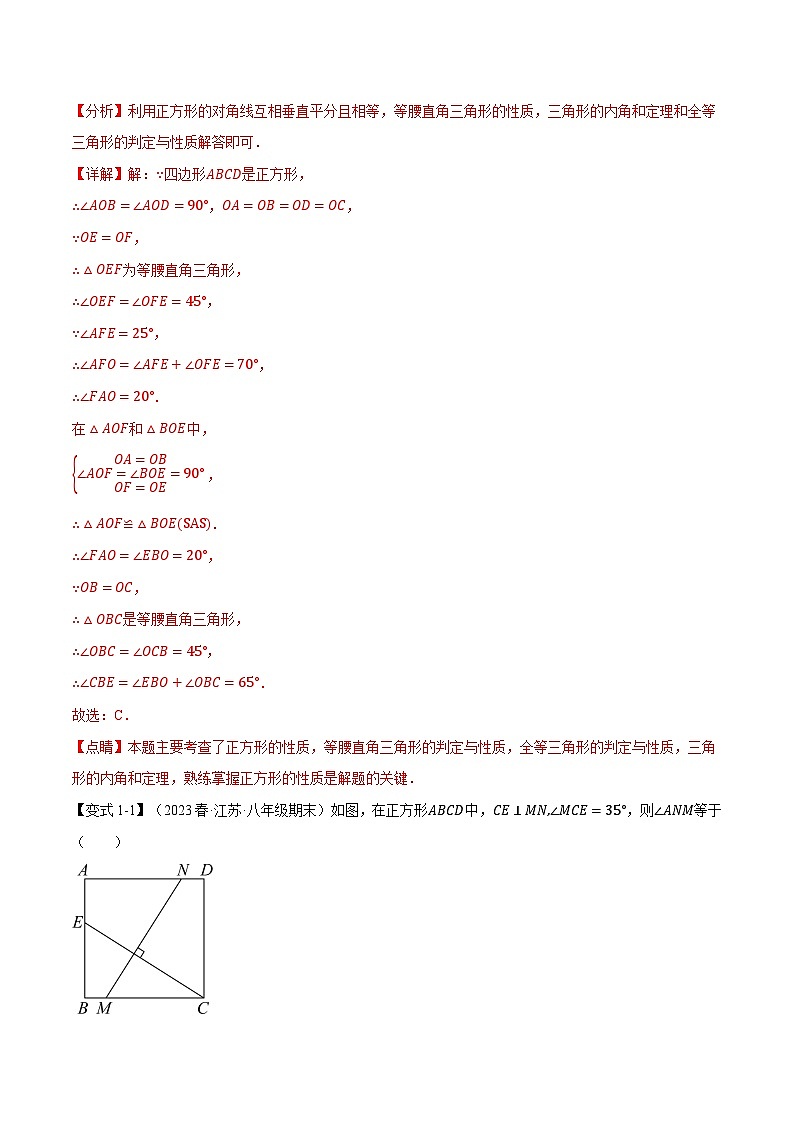 中考数学一轮复习专题1.3 正方形的判定与性质【十大题型】(举一反三)(北师大版)(解析版)02