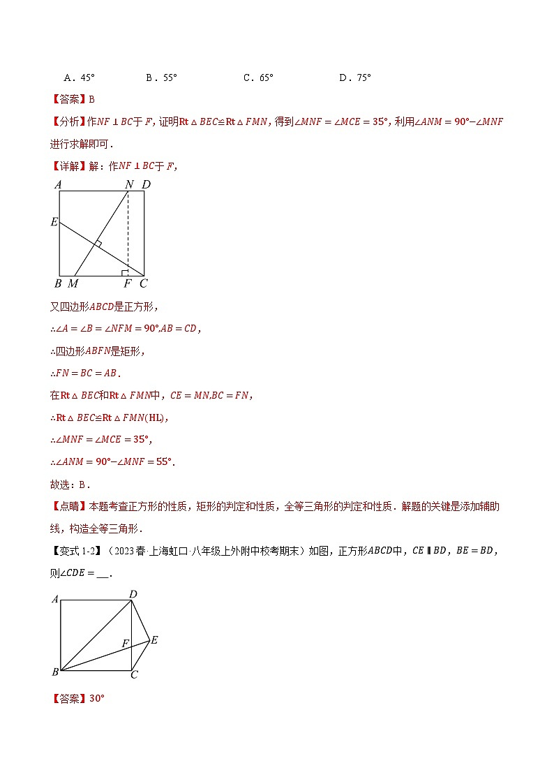 中考数学一轮复习专题1.3 正方形的判定与性质【十大题型】(举一反三)(北师大版)(解析版)03