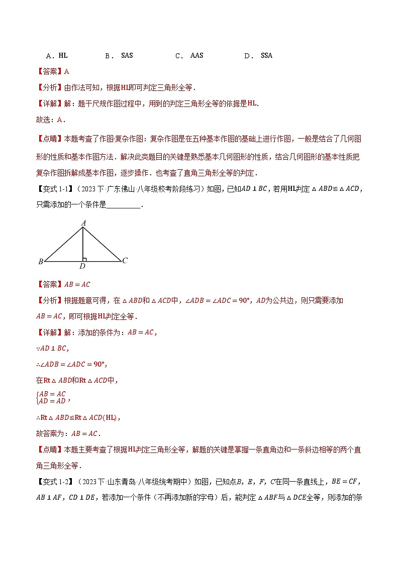 中考数学一轮复习专题1.3 直角三角形【八大题型】(举一反三)(北师大版)(解析版)第2页