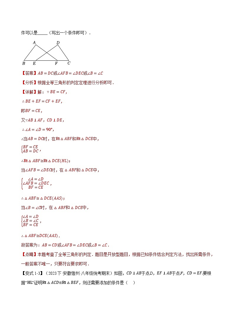 中考数学一轮复习专题1.3 直角三角形【八大题型】(举一反三)(北师大版)(解析版)第3页