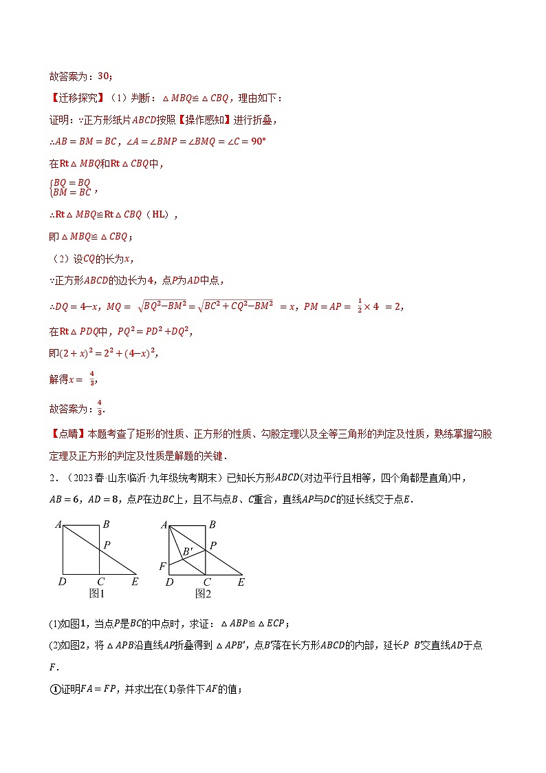 中考数学一轮复习专题1.5 特殊四边形中的折叠问题的四大题型(北师大版)(解析版)第2页
