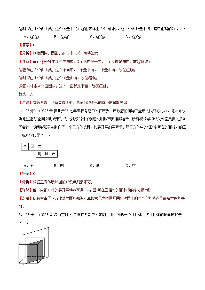 中考数学一轮复习专题1.3 丰富的图形世界章末拔尖卷(北师大版)(解析版)第2页