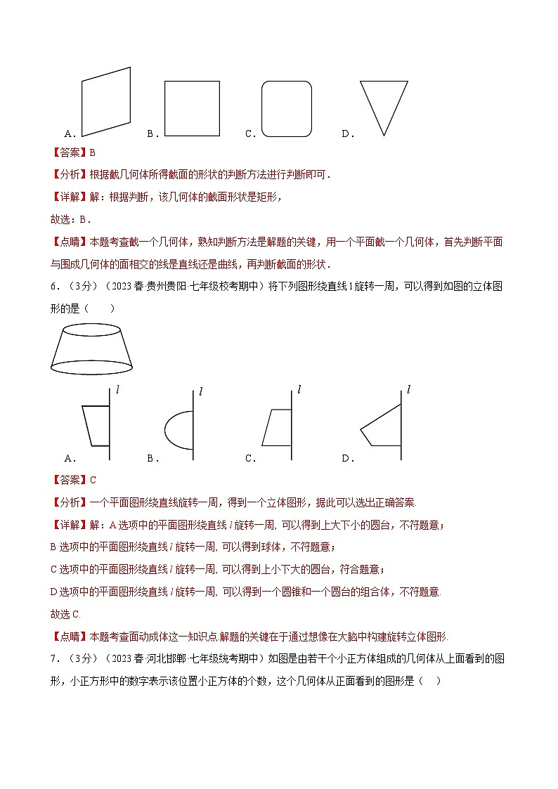 中考数学一轮复习专题1.3 丰富的图形世界章末拔尖卷(北师大版)(解析版)第3页