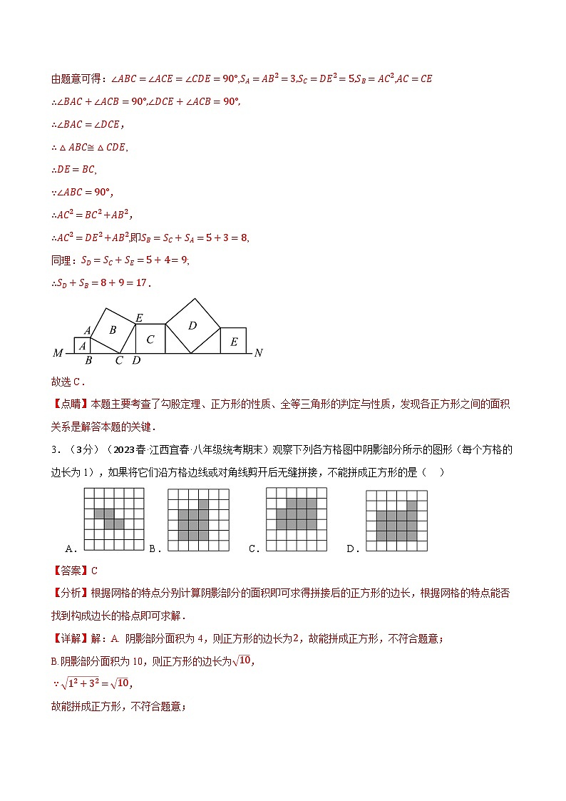 中考数学一轮复习专题1.5 勾股定理章末拔尖卷(北师大版)(解析版)02