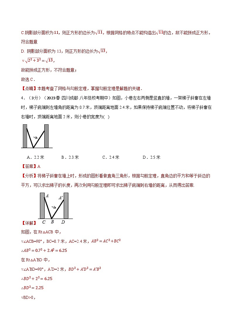 中考数学一轮复习专题1.5 勾股定理章末拔尖卷(北师大版)(解析版)03