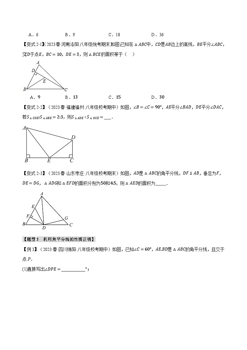 中考数学一轮复习专题1.5 角平分线的判定与性质【八大题型】(举一反三)(北师大版)(原卷版)第3页