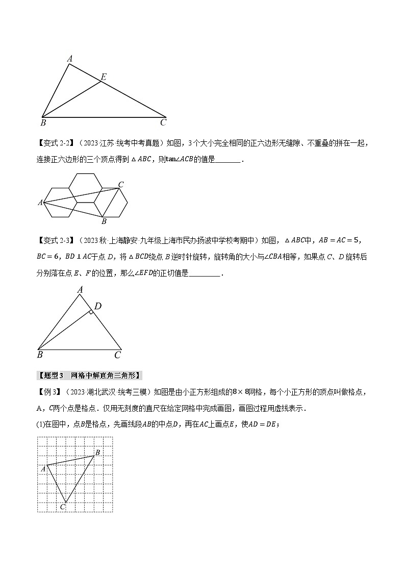 中考数学一轮复习专题1.2 解直角三角形【十大题型】(举一反三)(北师大版)(原卷版)03