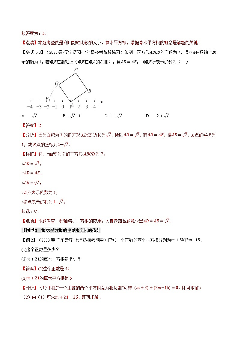 中考数学一轮复习专题2.1 平方根【八大题型】(举一反三)(北师大版)(解析版)03