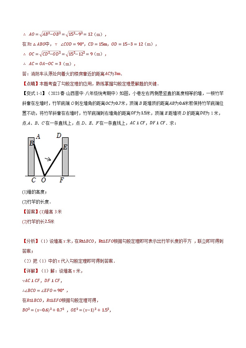中考数学一轮复习专题1.3 勾股定理的实际应用【十二大题型】(举一反三)(北师大版)(解析版)第2页