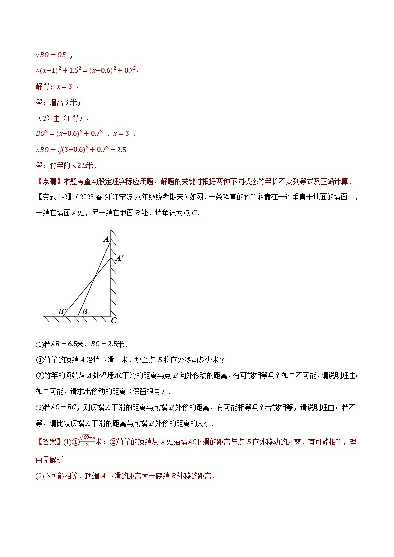 中考数学一轮复习专题1.3 勾股定理的实际应用【十二大题型】(举一反三)(北师大版)(解析版)第3页