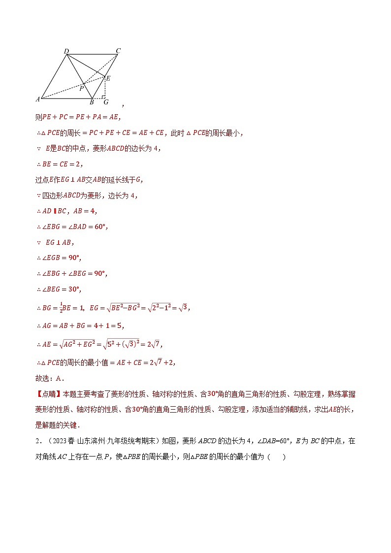 中考数学一轮复习专题1.4 四边形中的四大最值模型(北师大版)(解析版)第2页