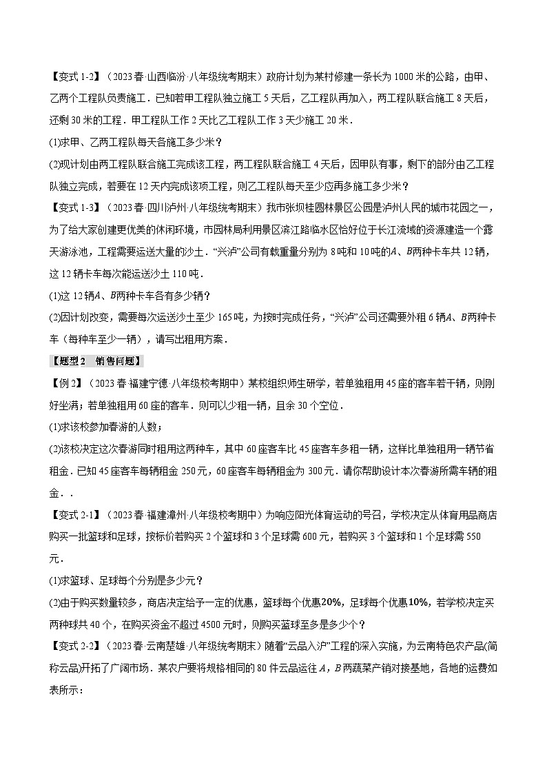 中考数学一轮复习专题2.4 一元一次不等式(组)的应用【八大题型】(举一反三)(北师大版)(原卷版)第2页