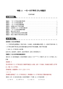 中考数学一轮复习专题2.2 一元一次不等式【九大题型】(举一反三)(北师大版)(解析版)
