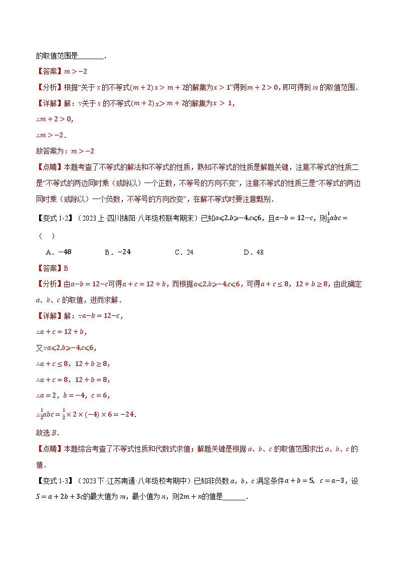 中考数学一轮复习专题2.7 一元一次不等式与一元一次不等式组章末八大题型总结(培优篇)(北师大版)(解析版)第2页