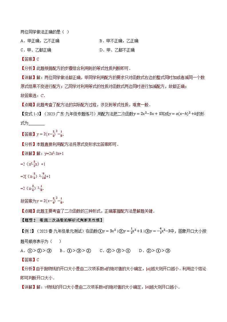 中考数学一轮复习专题2.2 二次函数的图象与性质(一)【八大题型】(举一反三)(北师大版)(解析版)第3页