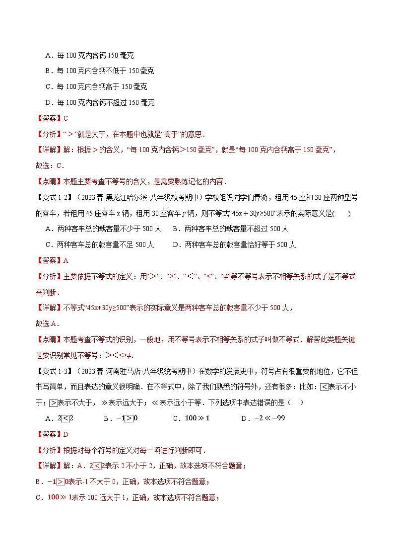 中考数学一轮复习专题2.1 不等式的基本性质【十一大题型】(举一反三)(北师大版)(解析版)第2页