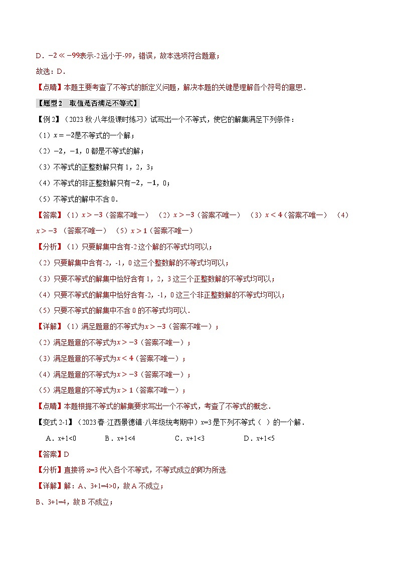 中考数学一轮复习专题2.1 不等式的基本性质【十一大题型】(举一反三)(北师大版)(解析版)第3页