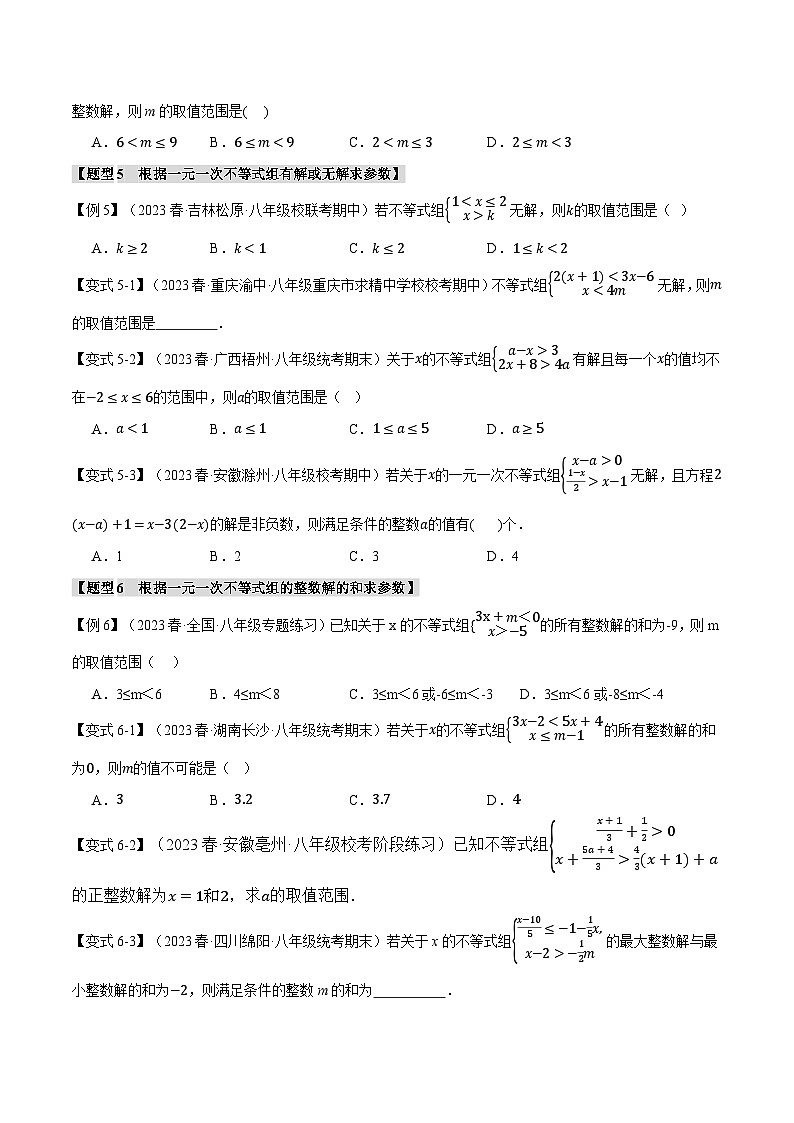 中考数学一轮复习专题2.5 不等式中含参问题【十大题型】(举一反三)(北师大版)(原卷版)03