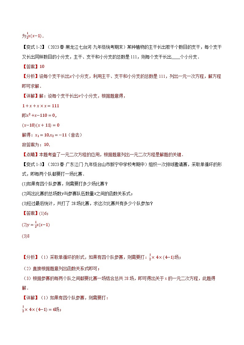 中考数学一轮复习专题2.5 实际问题与一元二次方程【十大题型】(举一反三)(北师大版)(解析版)第3页