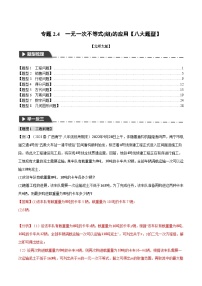中考数学一轮复习专题2.4 一元一次不等式(组)的应用【八大题型】(举一反三)(北师大版)(解析版)