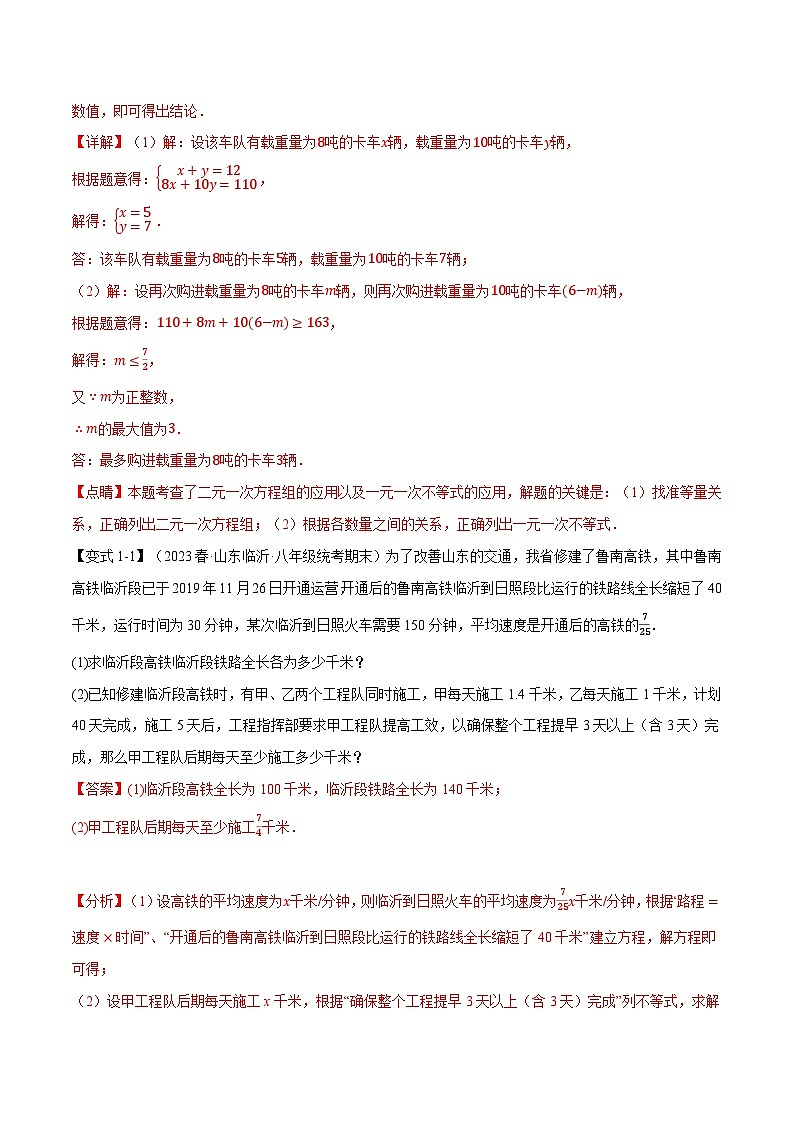 中考数学一轮复习专题2.4 一元一次不等式(组)的应用【八大题型】(举一反三)(北师大版)(解析版)第2页