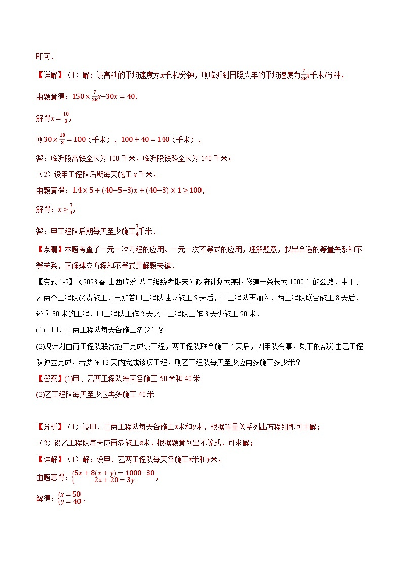中考数学一轮复习专题2.4 一元一次不等式(组)的应用【八大题型】(举一反三)(北师大版)(解析版)第3页