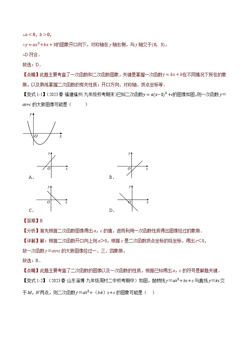 中考数学一轮复习专题2.11 二次函数章末九大题型总结(培优篇)(北师大版)(解析版)第2页