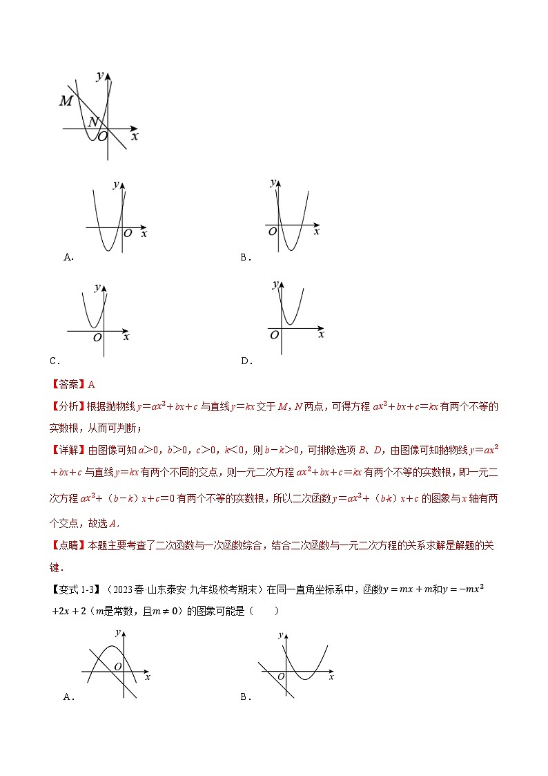 中考数学一轮复习专题2.11 二次函数章末九大题型总结(培优篇)(北师大版)(解析版)第3页