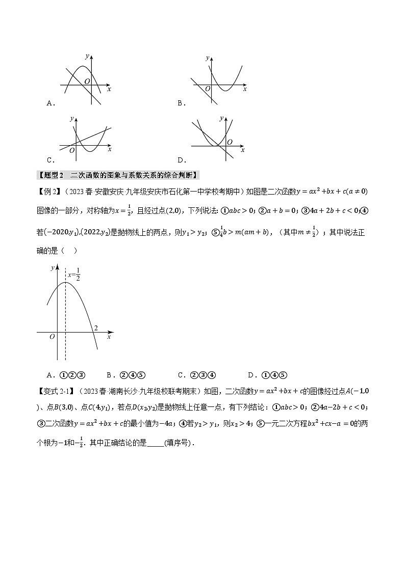 中考数学一轮复习专题2.11 二次函数章末九大题型总结(培优篇)(北师大版)(原卷版)第3页