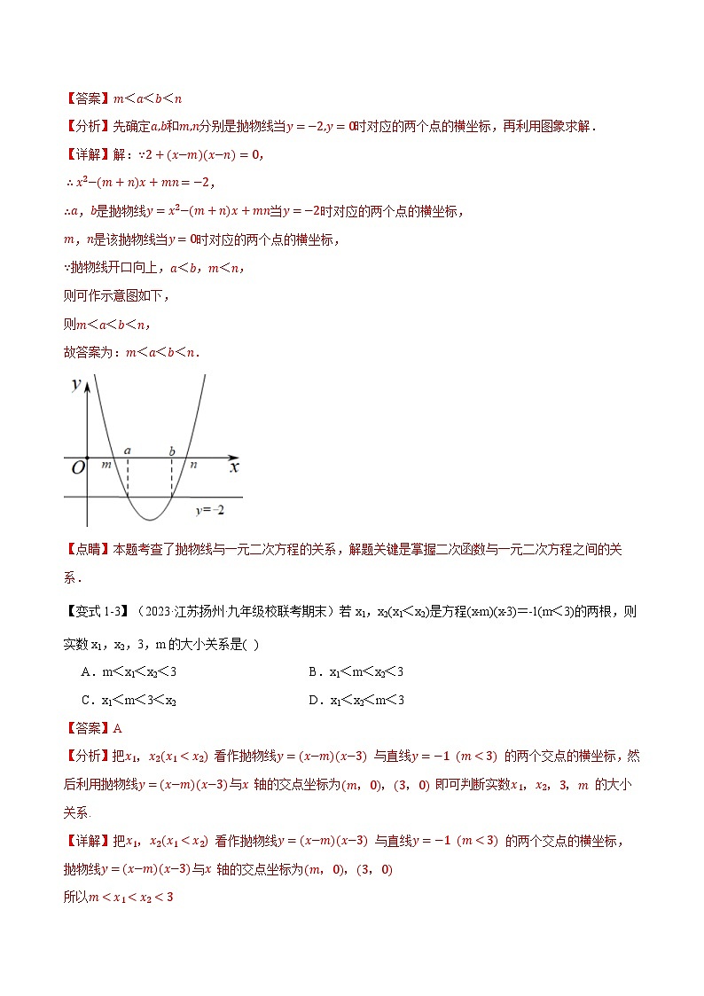 中考数学一轮复习专题2.12 二次函数章末九大题型总结(拔尖篇)(北师大版)(解析版)第3页