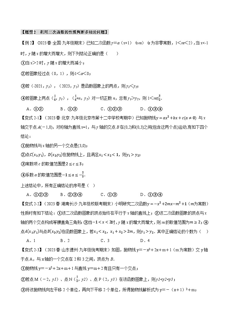 中考数学一轮复习专题2.12 二次函数章末九大题型总结(拔尖篇)(北师大版)(原卷版)第2页