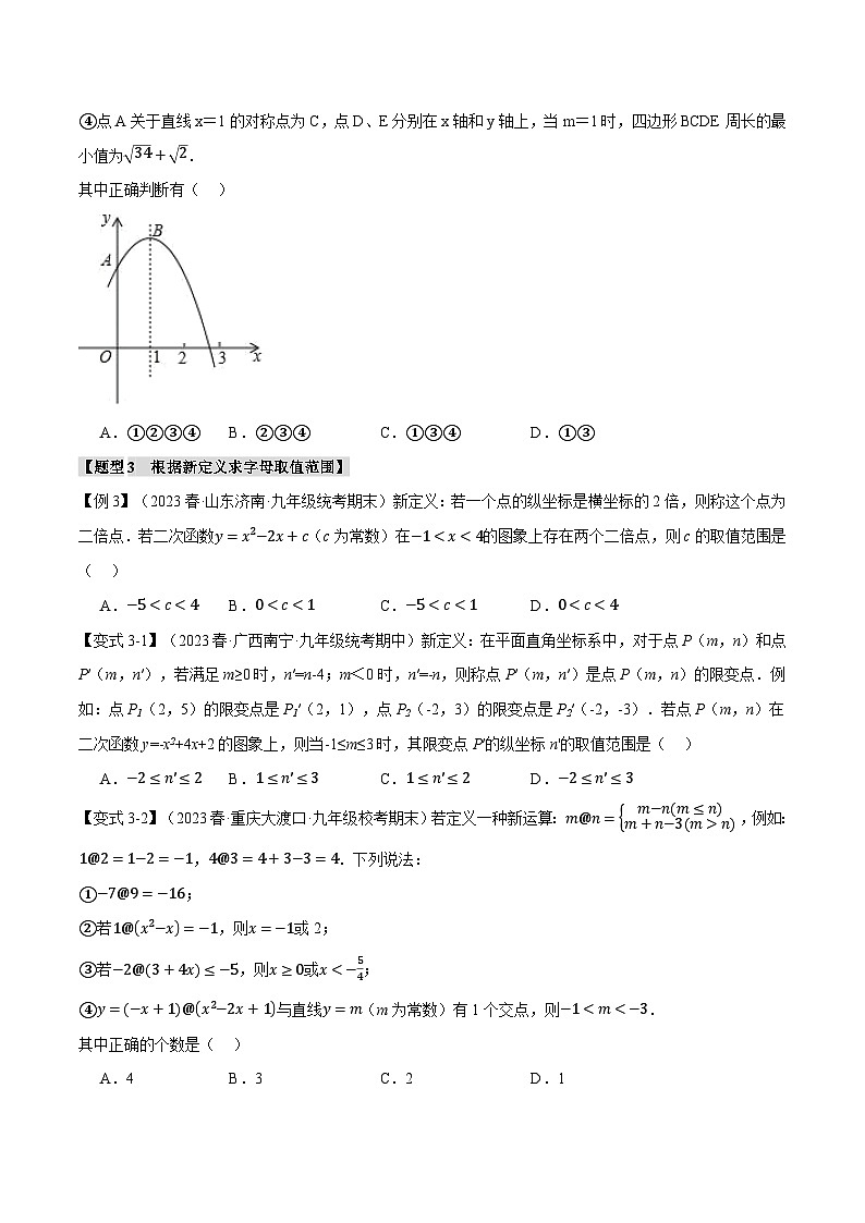 中考数学一轮复习专题2.12 二次函数章末九大题型总结(拔尖篇)(北师大版)(原卷版)第3页