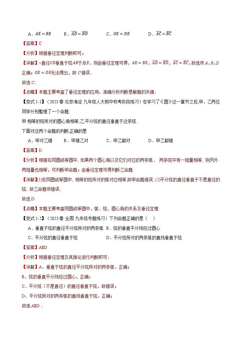 中考数学一轮复习专题3.2 垂径定理及其推论【十大题型】(举一反三)(北师大版)(解析版)02