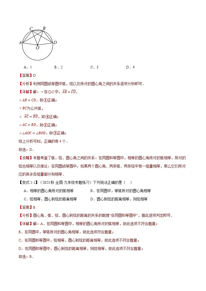 中考数学一轮复习专题3.3 弧、弦、圆心角【十大题型】(举一反三)(北师大版)(解析版)02