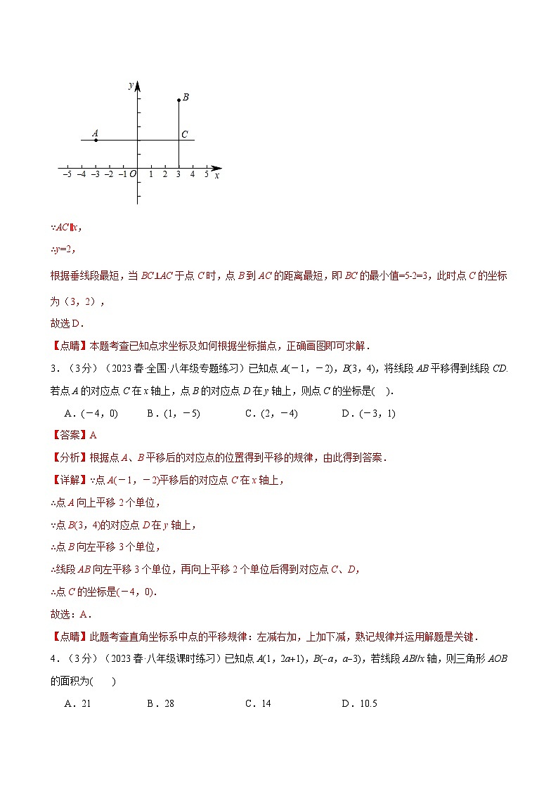 中考数学一轮复习专题3.4 位置与坐标章末拔尖卷(北师大版)(解析版)02
