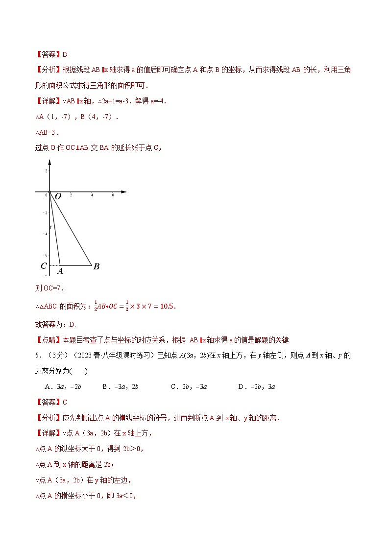 中考数学一轮复习专题3.4 位置与坐标章末拔尖卷(北师大版)(解析版)03
