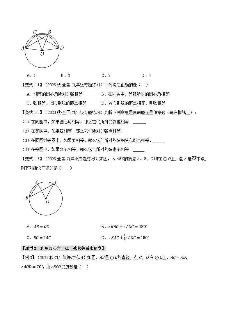 中考数学一轮复习专题3.3 弧、弦、圆心角【十大题型】(举一反三)(北师大版)(原卷版)02