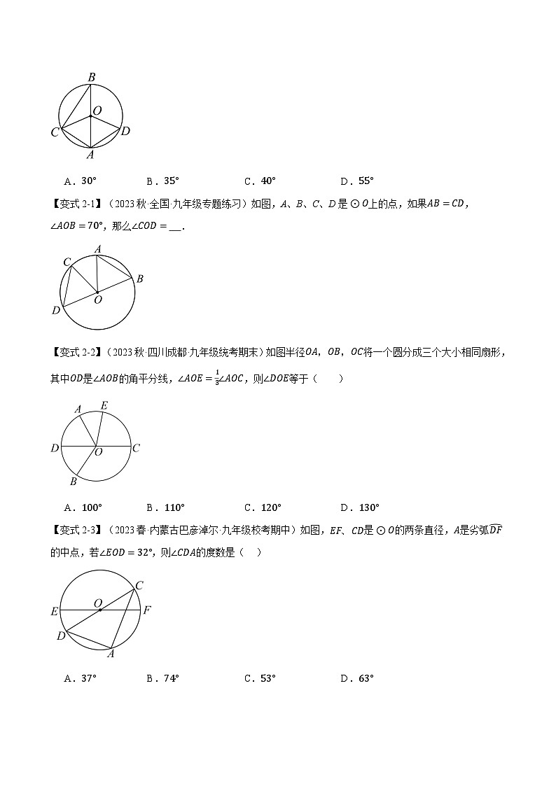 中考数学一轮复习专题3.3 弧、弦、圆心角【十大题型】(举一反三)(北师大版)(原卷版)03