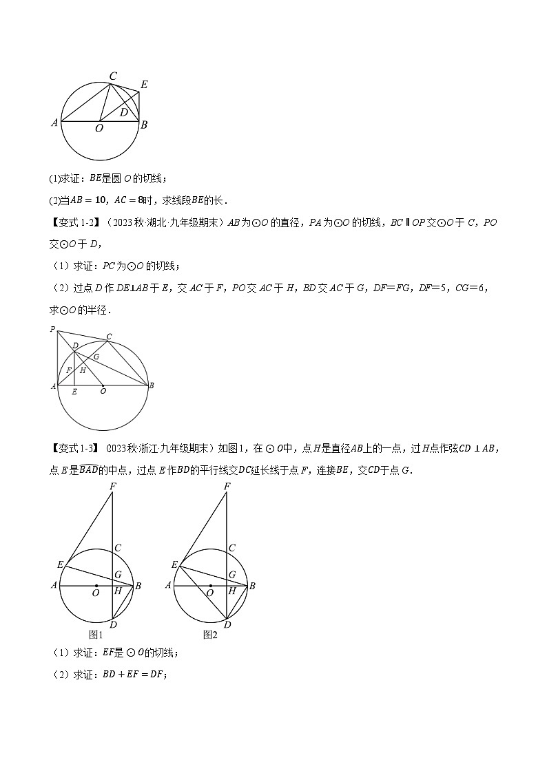 中考数学一轮复习专题3.14 圆章末十大题型总结(拔尖篇)(北师大版)(原卷版)02
