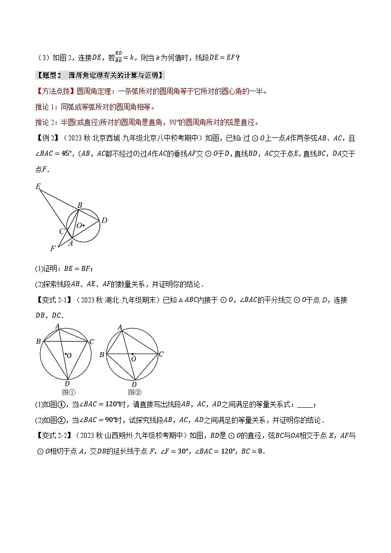 中考数学一轮复习专题3.14 圆章末十大题型总结(拔尖篇)(北师大版)(原卷版)03