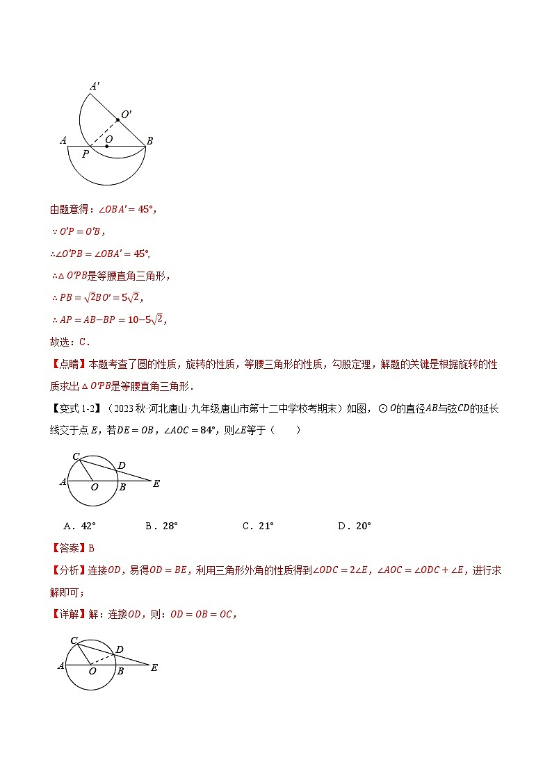 中考数学一轮复习专题3.13 圆章末十大题型总结(培优篇)(北师大版)(解析版)第3页
