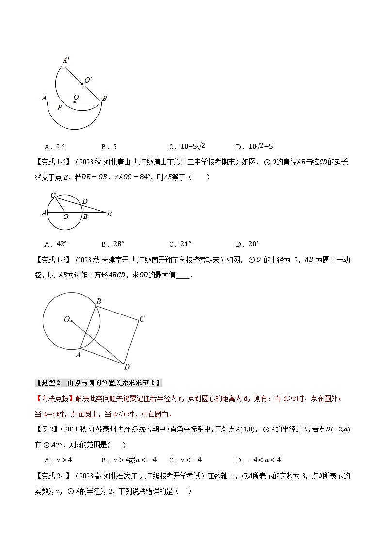 中考数学一轮复习专题3.13 圆章末十大题型总结(培优篇)(北师大版)(原卷版)第2页