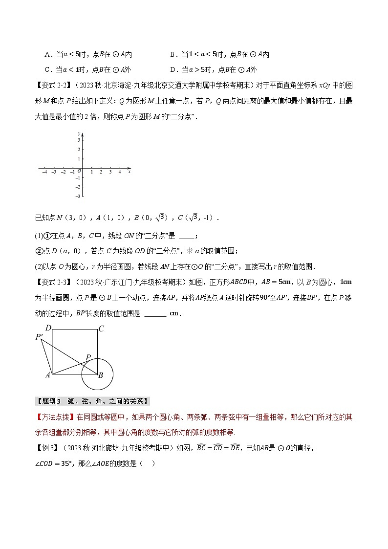 中考数学一轮复习专题3.13 圆章末十大题型总结(培优篇)(北师大版)(原卷版)第3页