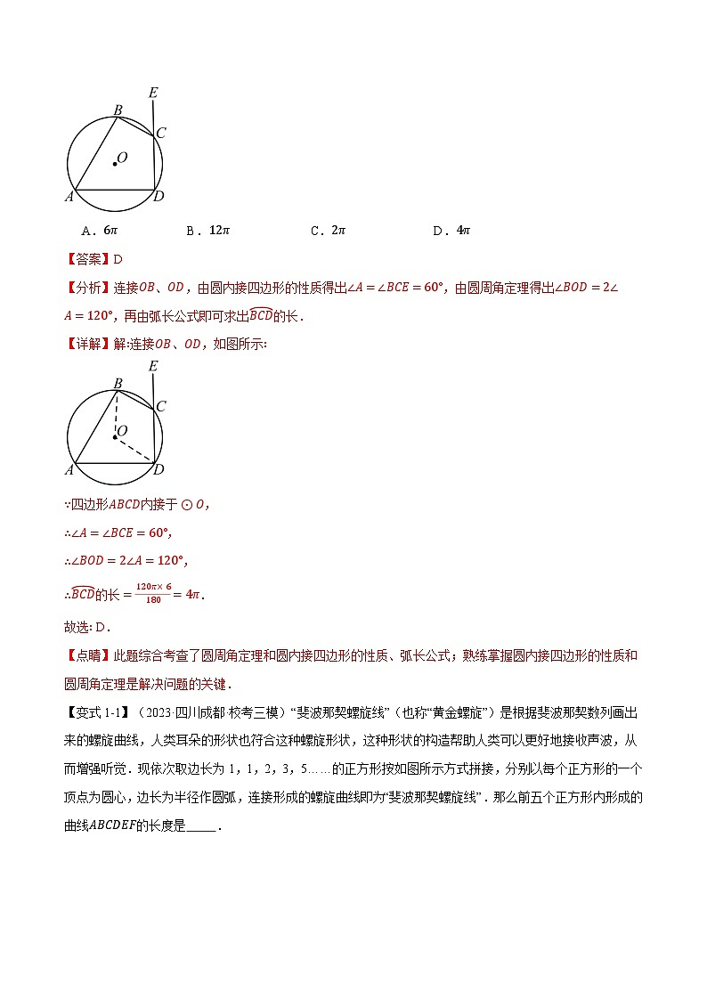 中考数学一轮复习专题3.9 弧长和扇形的面积【十四大题型】(举一反三)(北师大版)(解析版)第2页