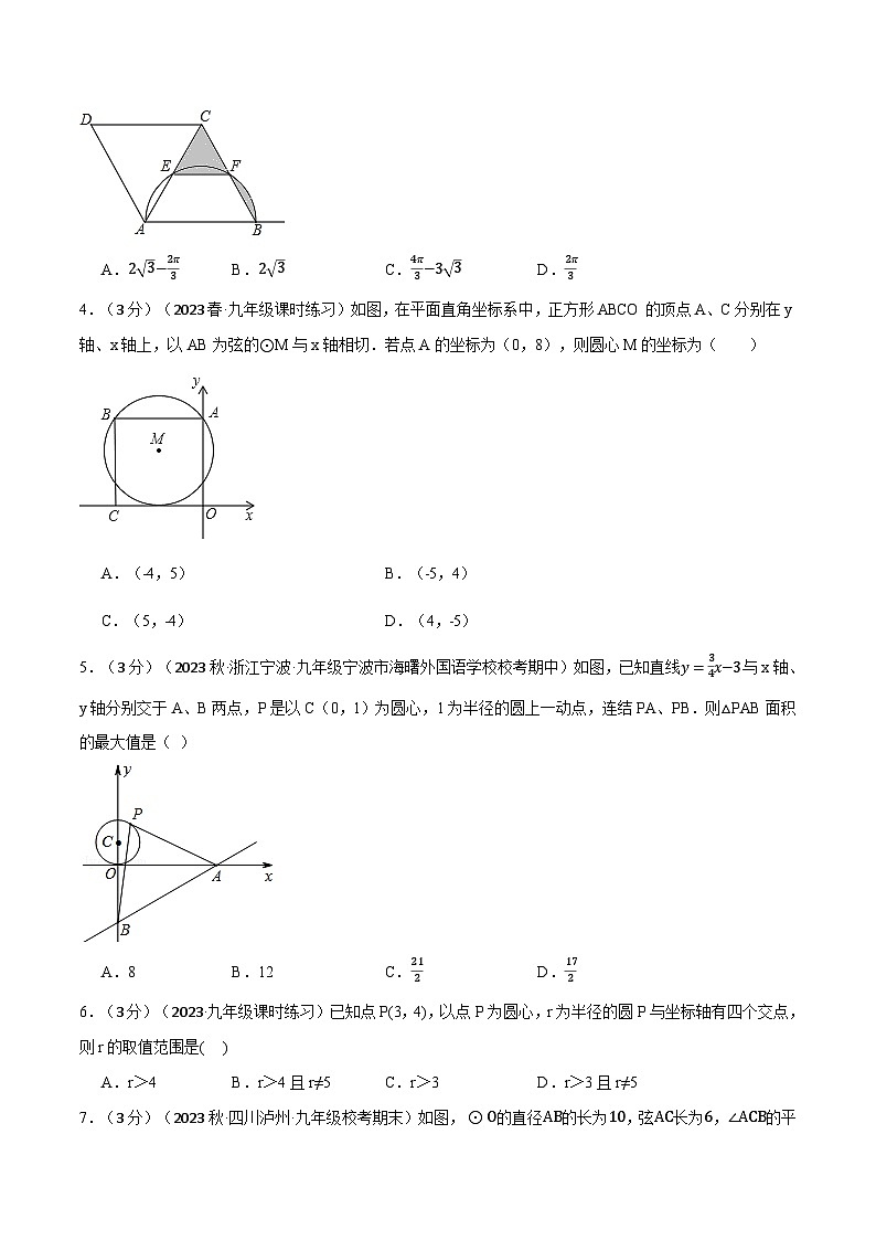 中考数学一轮复习专题3.12 圆章末拔尖卷(北师大版)(原卷版)02