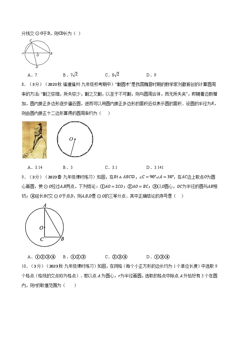中考数学一轮复习专题3.12 圆章末拔尖卷(北师大版)(原卷版)03