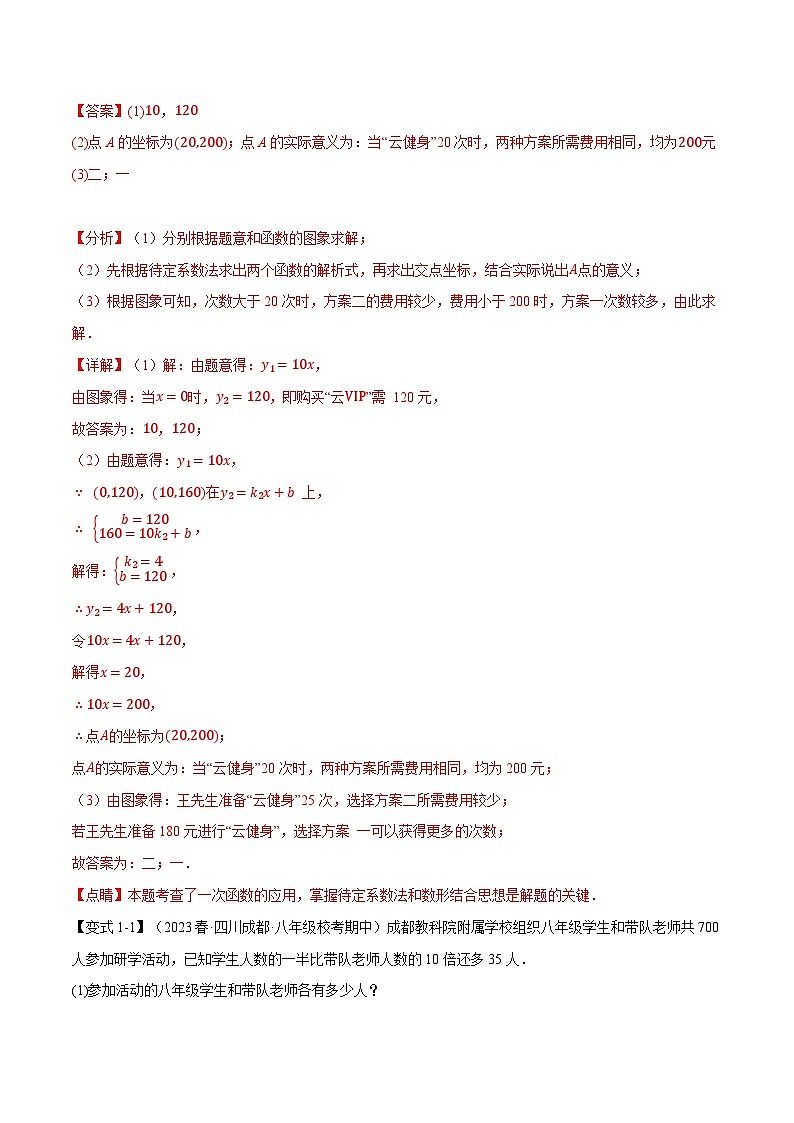 中考数学一轮复习专题4.5 一次函数的应用【八大题型】(举一反三)(北师大版)(解析版)第2页