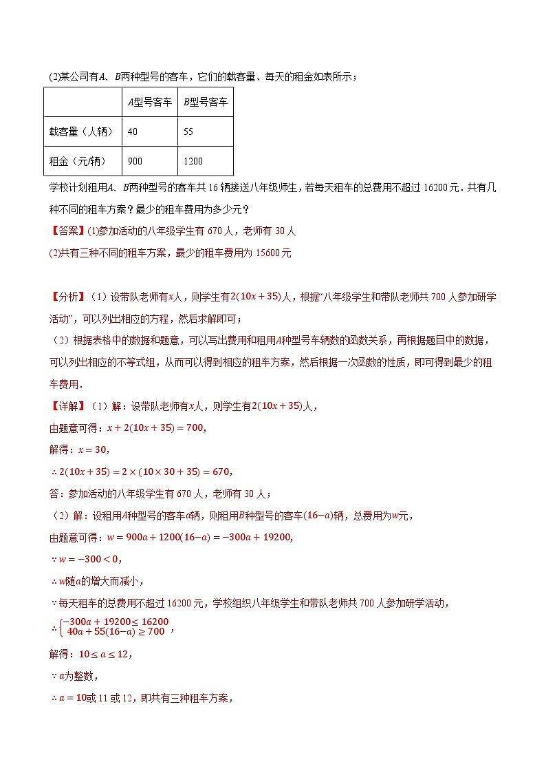 中考数学一轮复习专题4.5 一次函数的应用【八大题型】(举一反三)(北师大版)(解析版)第3页