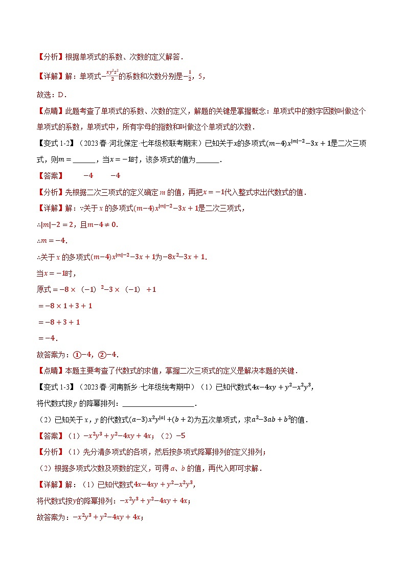 中考数学一轮复习专题3.8 整式及其加减章末八大题型总结(培优篇)(北师大版)(解析版)02